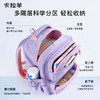 卡拉羊小学生18L/20L五维减负防下坠风琴书包双肩包 启航CX2246+CX2721 商品缩略图8