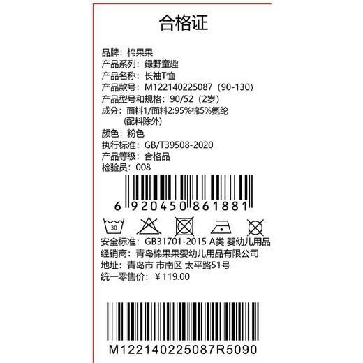 棉果果春季新品商场同款女童撞色拼接长袖T恤M122140225087 商品图5