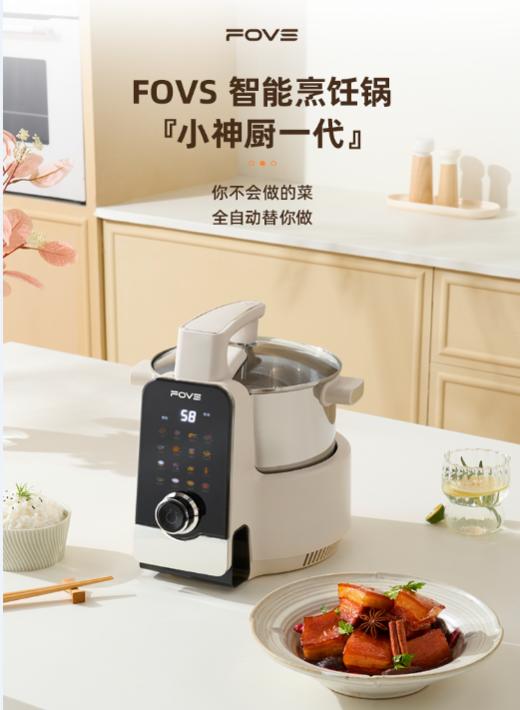FOVS智能烹饪锅 原汁原味  你不会做的菜 没有时间做的菜 他给你做 商品图0