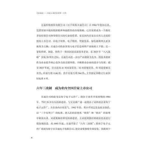 创新崛起：风起云涌的浙商第一方阵/蒋泰维主编/浙江大学出版社 商品图2