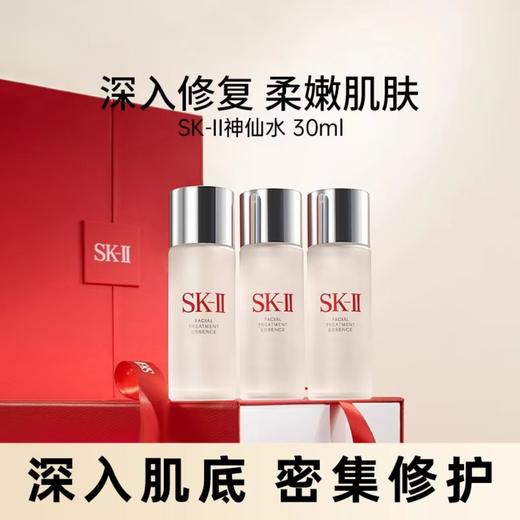 【双12嗨购节】专属【全球购】SK-ll神仙水30ml *3「赠SK-ll洁面20g*1」舒缓肌肤 商品图14