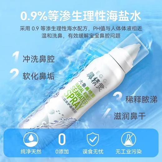 beggi鼻精灵海盐水鼻喷剂鼻腔喷雾 商品图1