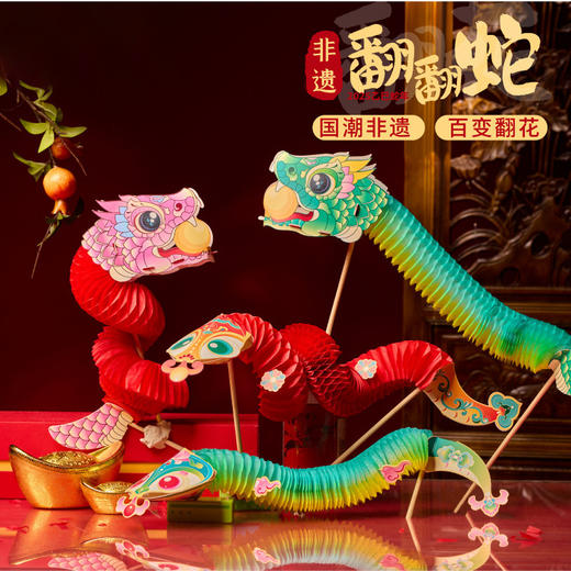 2025新年【舞动如意翻翻蛇手工diy】儿童制作材料包 蛇年春节玩具礼物 商品图1