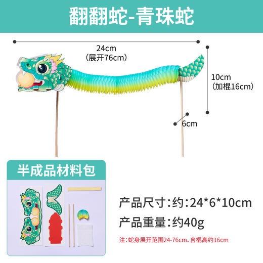 2025新年【舞动如意翻翻蛇手工diy】儿童制作材料包 蛇年春节玩具礼物 商品图6