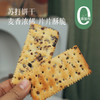 食养节【苏打饼干】黑麦海盐+奇亚籽藜麦618g礼盒装，（黑松露+黑麦海盐）208*4袋（赠黑麦小石头饼随机口味一袋） 商品缩略图0