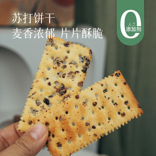 食养节【苏打饼干】黑麦海盐+奇亚籽藜麦618g礼盒装，（黑松露+黑麦海盐）208*4袋（赠黑麦小石头饼随机口味一袋） 商品图0