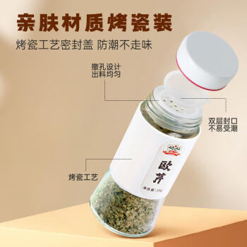 吉得利  欧芹碎20g 臻选玻璃瓶系列 西餐意面牛排披萨烧烤香料调味料 /粮油调味 /调味品 /基础香辛料 商品图4