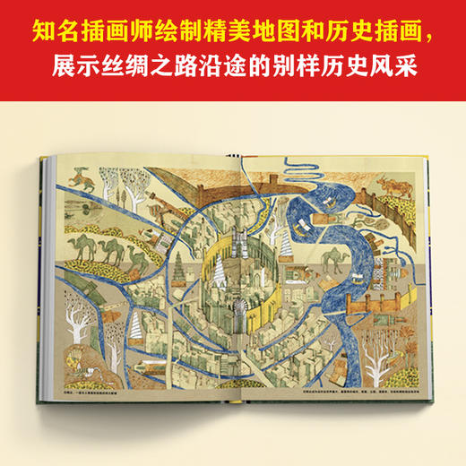 《丝绸之路：青少年插图版》牛津大学教授历史畅销巨著，央视10分钟重磅推荐！ 商品图8