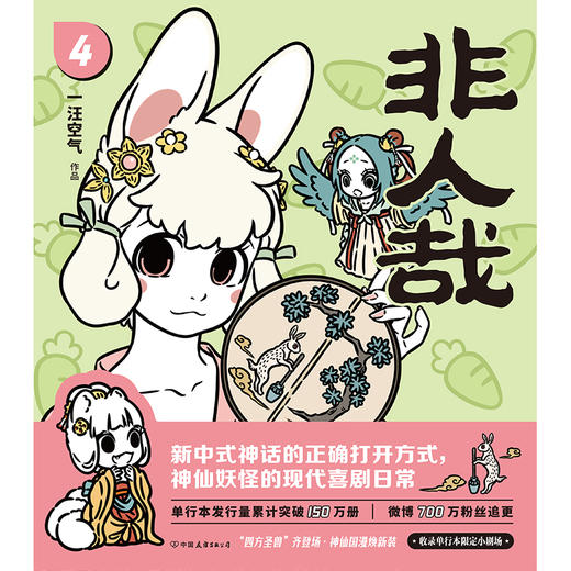 非人哉.4（新版） 商品图2