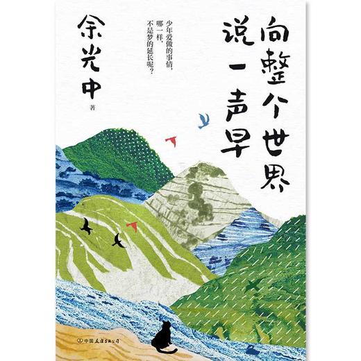 向整个世界说一声早 商品图4