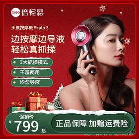 【母亲节礼物】倍轻松Scalp3头皮智能按摩梳 红光护发滋养头皮头部按摩仪器