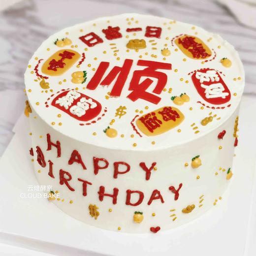 【文字蛋糕】顺 商品图3