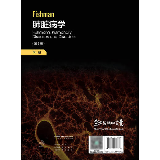 Fishman肺脏病学（全2册） 2024年12月参考书 商品图2