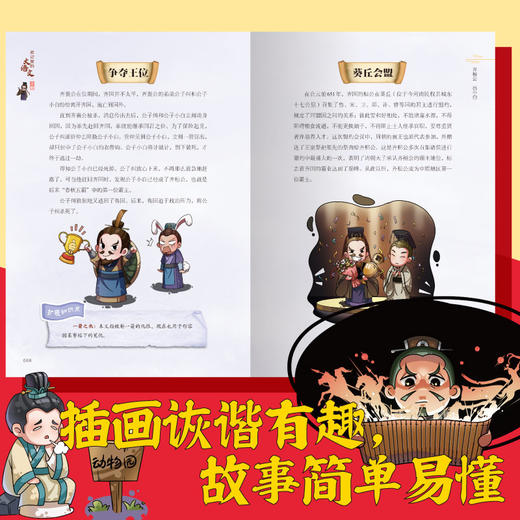 史记里的大语文(全2册) 商品图3