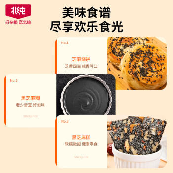 北纯黑芝麻生芝麻粒粒饱满瓶装380g（高钙、高锌、高膳纤等） /粮油调味 /杂粮 /谷米类 商品图4