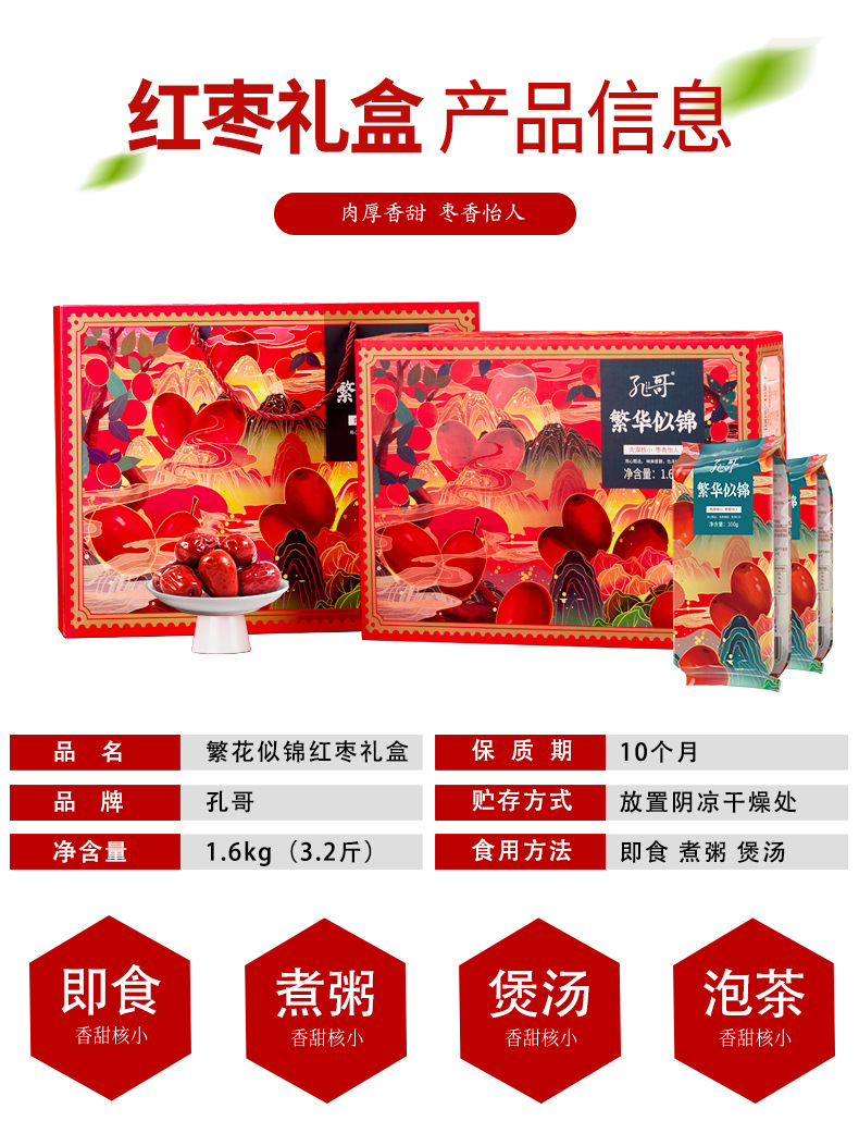 红枣详情页_03.jpg