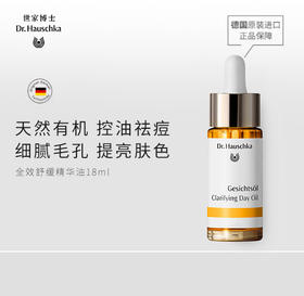 德国世家博士 净肤调理油.律动护肤18ml