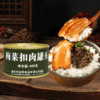 【严选好料 肥而不腻 配料干净 应急存储】凌翔梅菜扣肉罐头400克红烧扣肉下酒菜配菜罐头主食24罐整箱 商品缩略图1