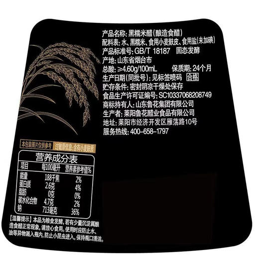 鲁花黑糯米香醋*2*500ML 商品图4