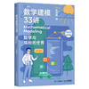 朱浩楠老师提升数学思维套装（数学建模33讲+为什么是数学）多sku 商品缩略图2