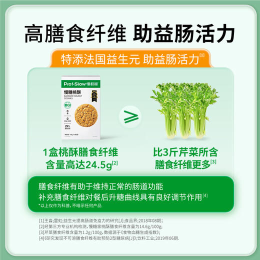 【零食囤货任选10件】慢糖桃酥（1盒内含16包） 商品图3