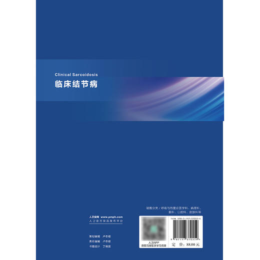 临床结节病 2024年12月参考书 商品图2