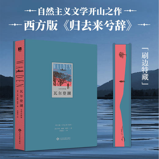瓦尔登湖特装版 商品图0
