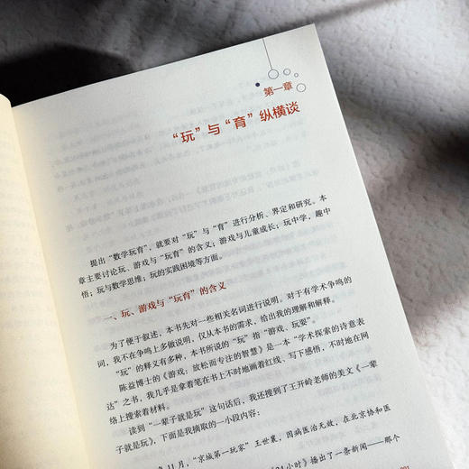 做玩出数学思维的高手教师 大夏书系 任勇 数学教学 数学玩育 商品图7