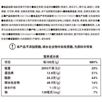 轻即海盐坚果可可烘焙燕麦片减0无糖精脂肪健身低早餐肥冲泡即食600g /粮油调味 /杂粮 /谷米类 商品图0