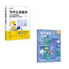 朱浩楠老师提升数学思维套装（数学建模33讲+为什么是数学）多sku 商品缩略图0