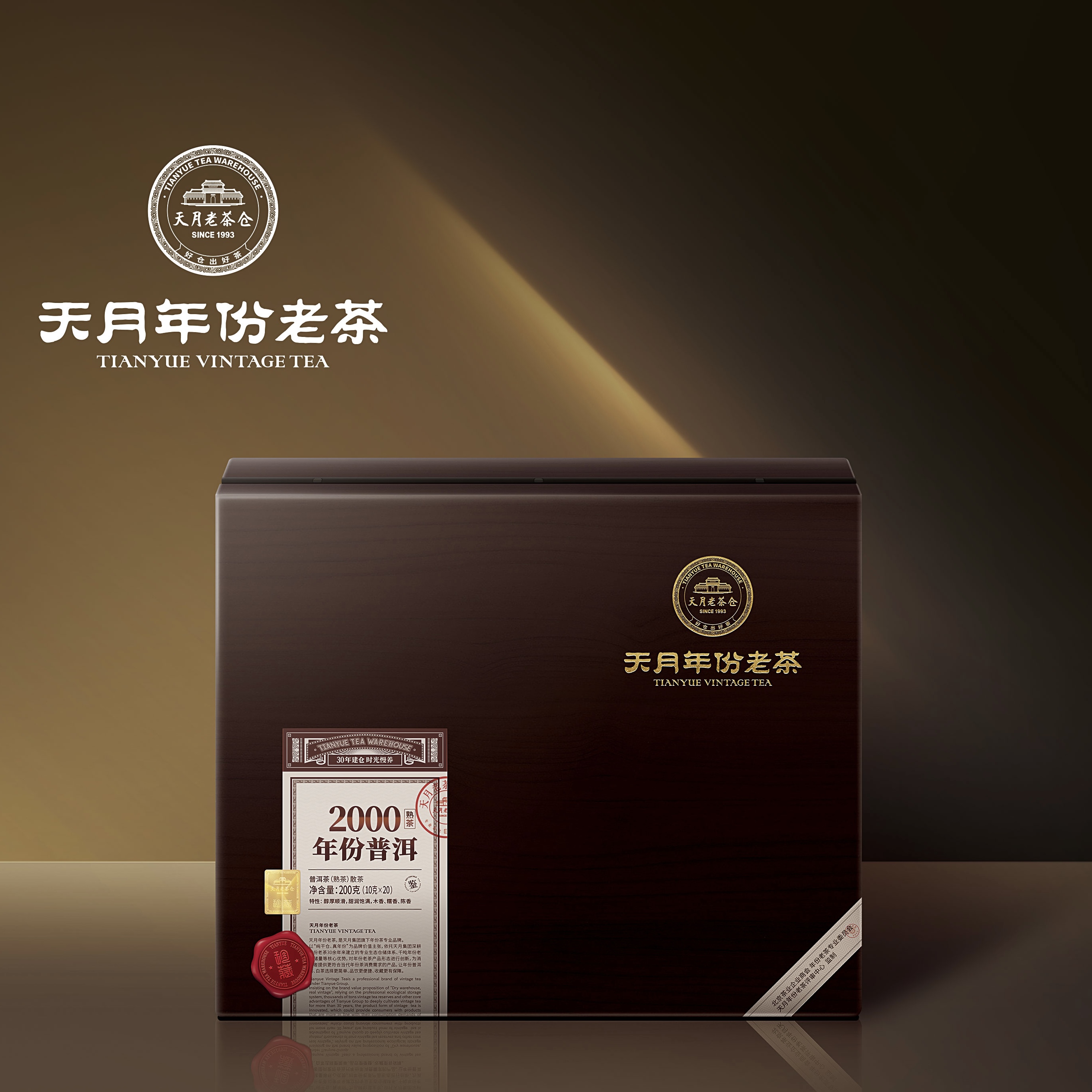 2000年份普洱熟茶