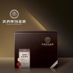 2000年份普洱熟茶
