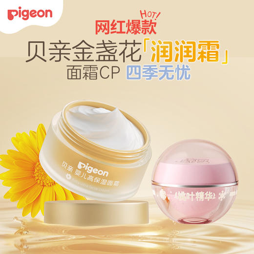 【官方自营】PIGEON/贝亲金盏花润润霜新生婴儿春夏护肤宝宝儿童面霜 商品图0