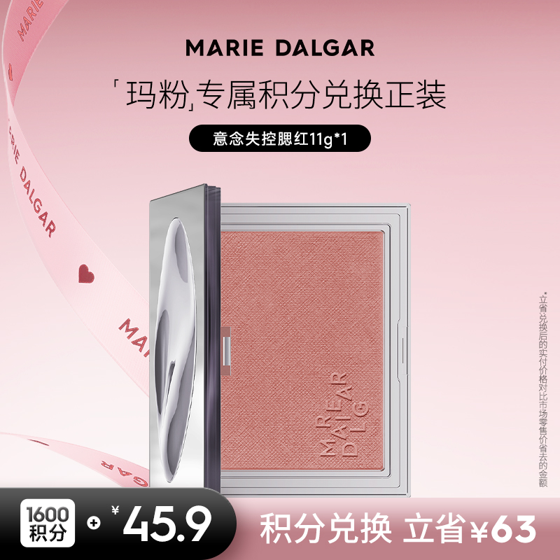 【玩转积分活动】玛丽黛佳 意念失控腮红自然裸妆修容单色胭脂自然裸妆