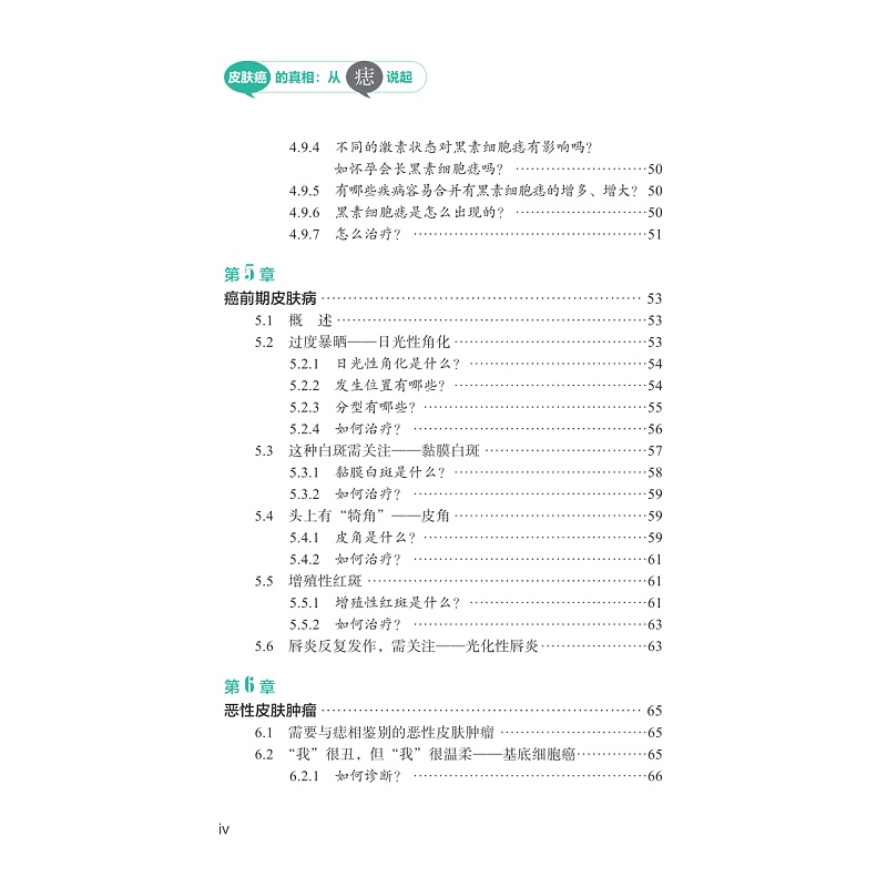 试读PDF-9787308255714(1-1)-皮肤癌的真相:从痣说起_011.jpg