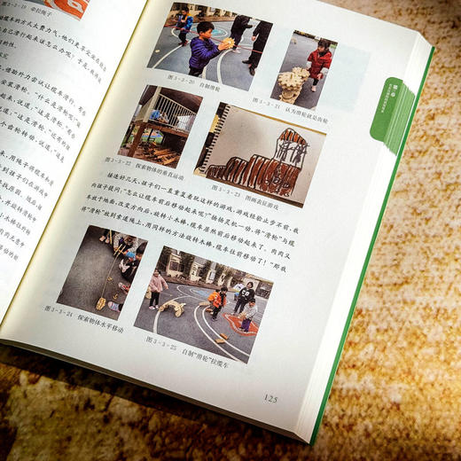 欢乐谷课程 满足儿童发展需求的幼儿园课程建设 刘静 园本课程 商品图10
