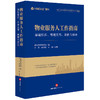 物业服务人工作指南：基础知识、常用文书、 案例与经验 盈科律师事务所编 许东 魏洪奇 朱剑主编 法律出版社 商品缩略图0