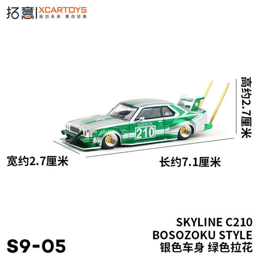 拓意S9-05SKYLINE C210 BOSOZOKU STYLE 商品图3