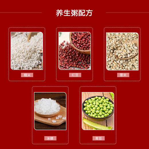 【药都严选】药膳养生红豆薏米粥 商品图2