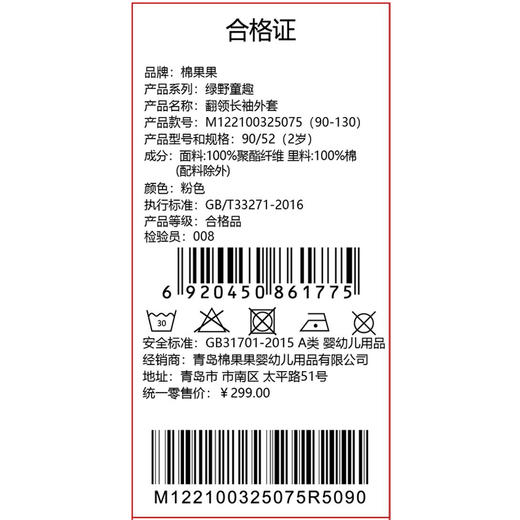 棉果果春季新品商场同款女童翻领长袖外套M122100325075 商品图5