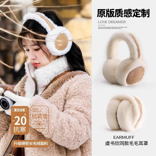 「高颜值！麂皮绒毛绒耳罩」虞shu欣同款毛绒麂皮绒耳罩女冬季韩版加绒保暖护耳套骑行防寒耳包配饰 商品图1