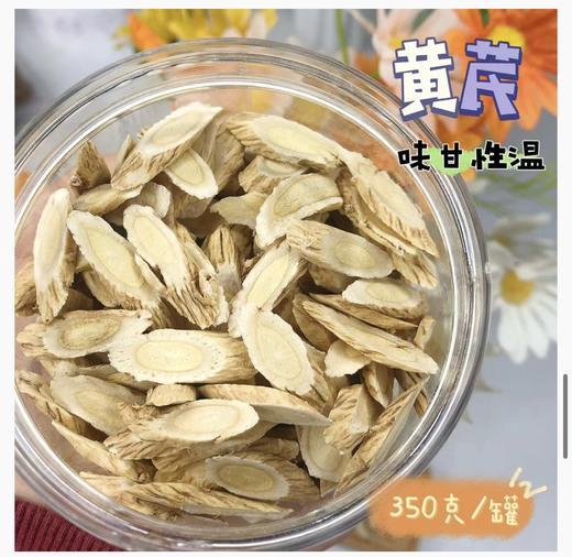 【农家黄芪片】三年生的甘肃黄芪，无硫磺、无农残、无花费、高品质，平常当茶泡着喝（350g一罐）没有熏硫 商品图2