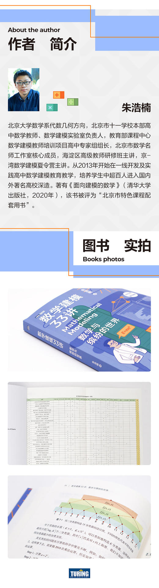 朱浩楠老师提升数学思维套装（数学建模33讲+为什么是数学）多sku 商品图5