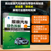 报废汽车绿色拆解与零部件再制造（第二版） 商品缩略图0