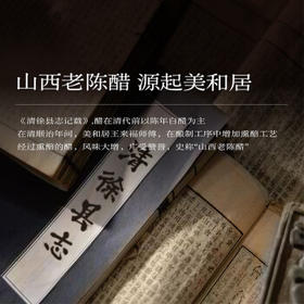 美和居-始于1368 山西老陈醋0添加家用凉拌6度不加盐糖500ml /粮油调味 /调味品 /醋