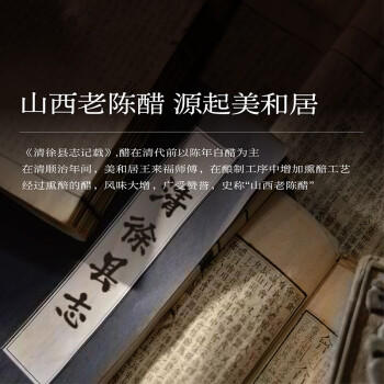 美和居-始于1368 山西老陈醋0添加家用凉拌6度不加盐糖500ml /粮油调味 /调味品 /醋 商品图0