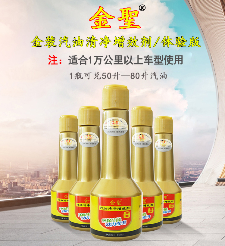 金聖汽油清净增效剂体验版 5 瓶装