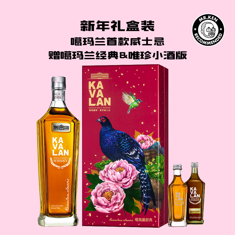 【新春礼盒】 噶玛兰（Kavalan）经典单一麦芽中国台湾威士忌