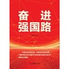 奋进强国路 商品缩略图1