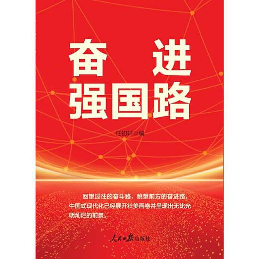 奋进强国路 商品图1